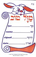 Mazel Tov Award Pad - 50 sheet/pad