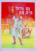 Vintage Nes Gadol Haya Po Poster