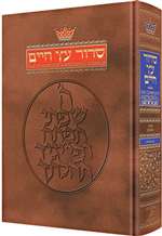 Complete ArtScroll Siddur