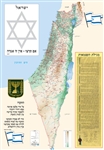 Map of Israel w/Declaration of Independence