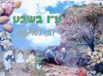 Tu B'Shvat Poster